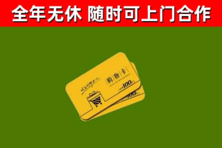 兖州回收购物卡